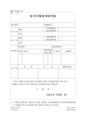 토지거래계약허가증 (2)